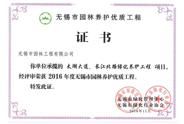 太湖大道、長(zhǎng)江北路綠化養(yǎng)護(hù)工程